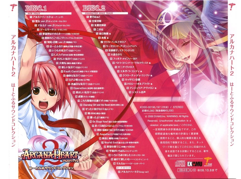 その他 (CD)Arcana Arcana Heart 2 Heartful Sound Collection (2008) MP3